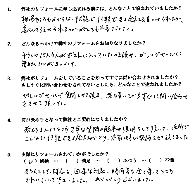 大田区F様お客様の声