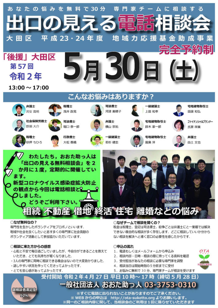 オンラインで相談できる!出口の見える電話相談会 5月30日(土)