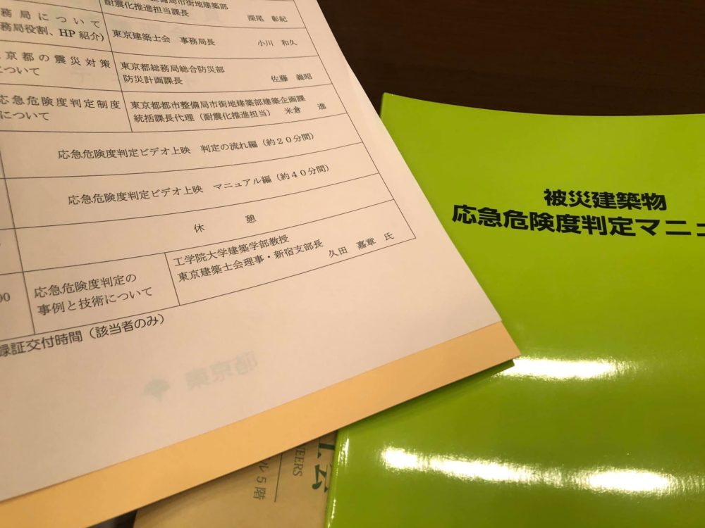 被災建築物応急危険度判定員の講習を受けてきました