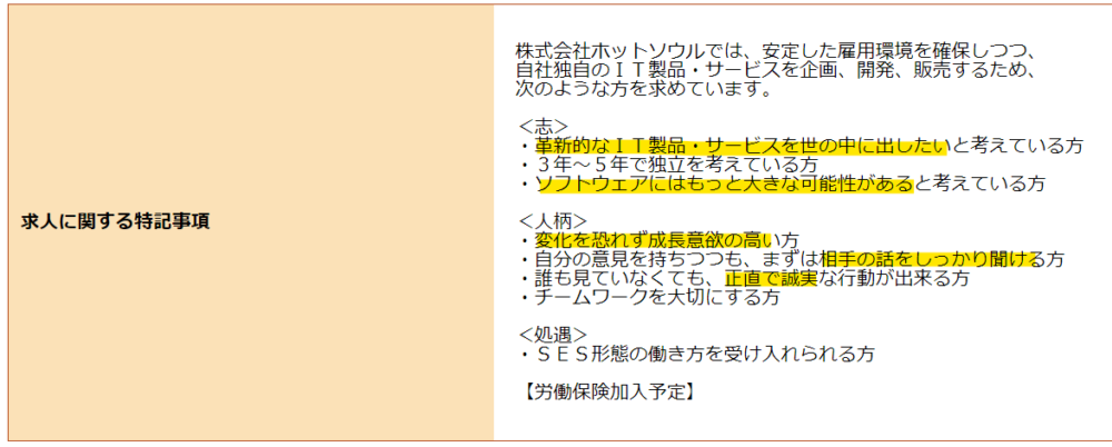 従兄弟の会社で求人募集