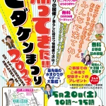 5月20日（土）『帰ってきた！！セダケンまつり2023』