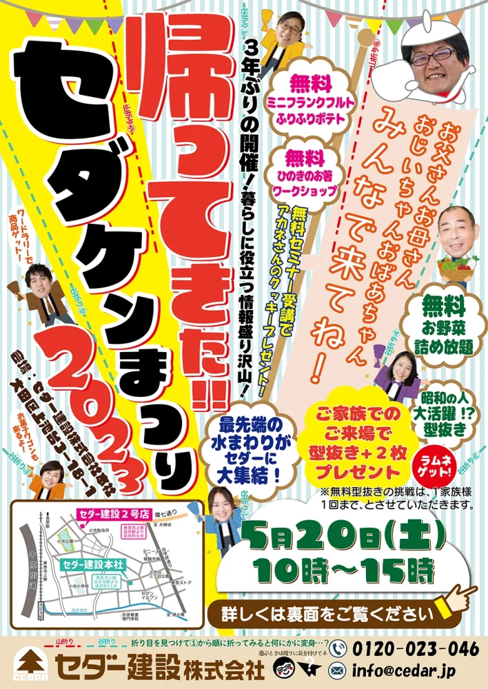 5月20日（土）『帰ってきた！！セダケンまつり2023』