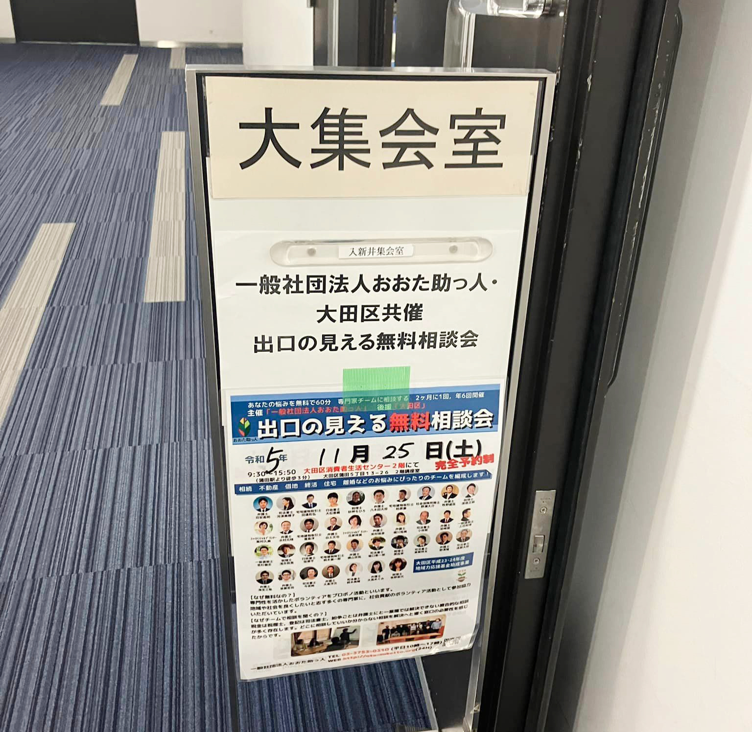 一般社団法人おおた助っ人が丸13年となりました