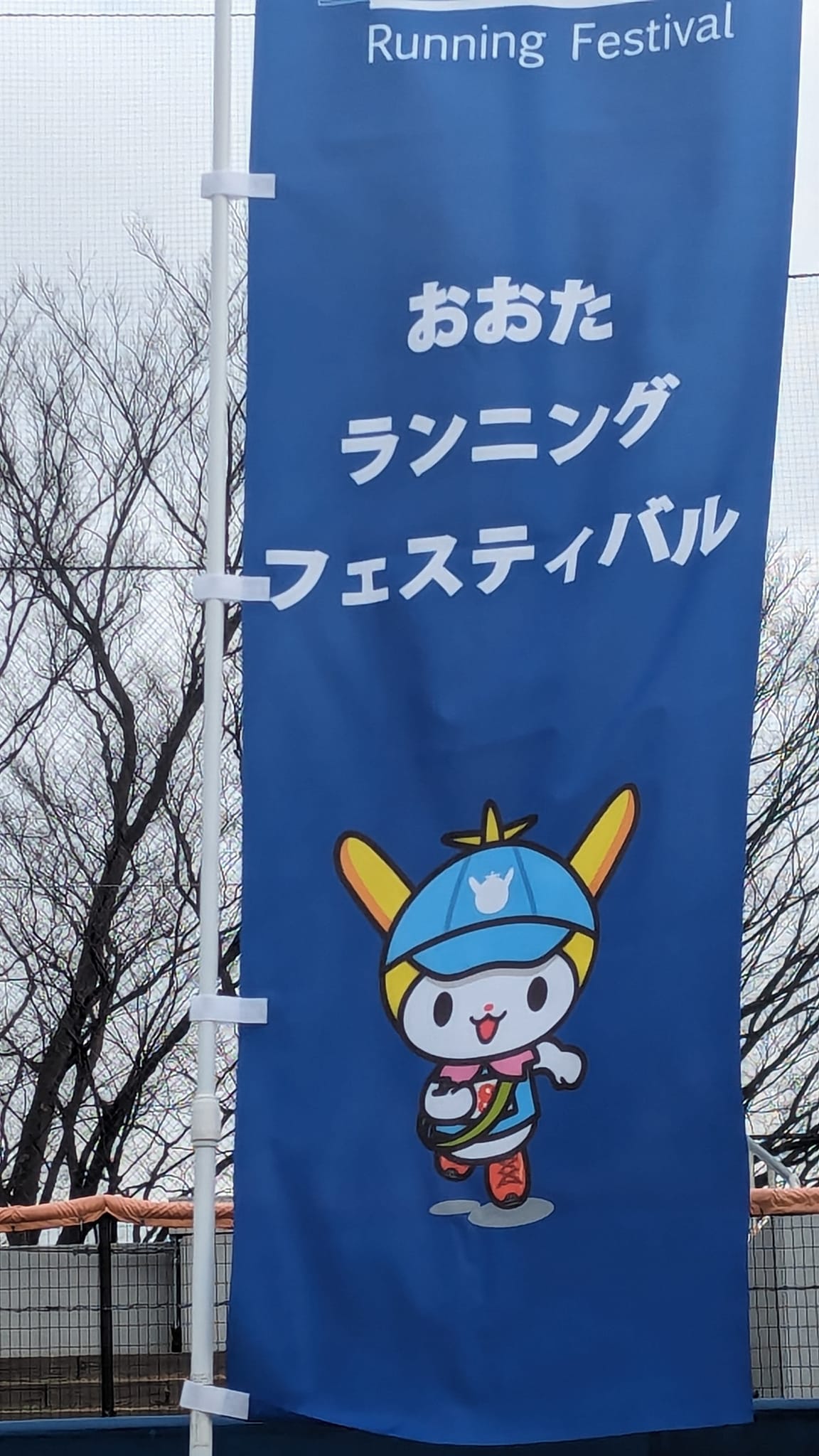 おおたランフェス2