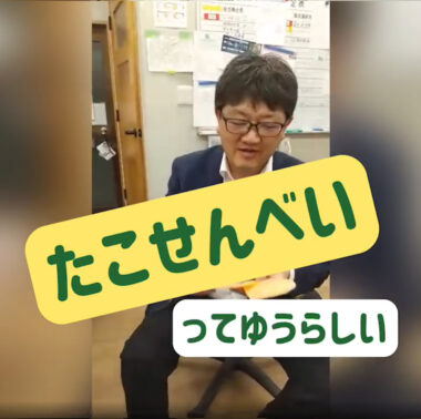 たこせん