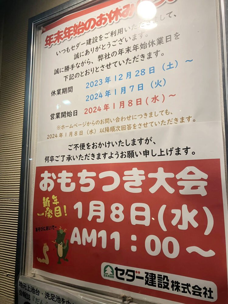 正月はお餅つき大会ですよ！1月8日（水）11：00！
