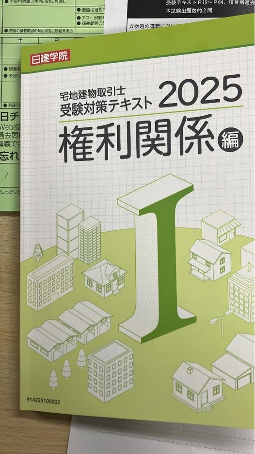 20年ぶりくらいの受験生、宅建士取得を目指します！