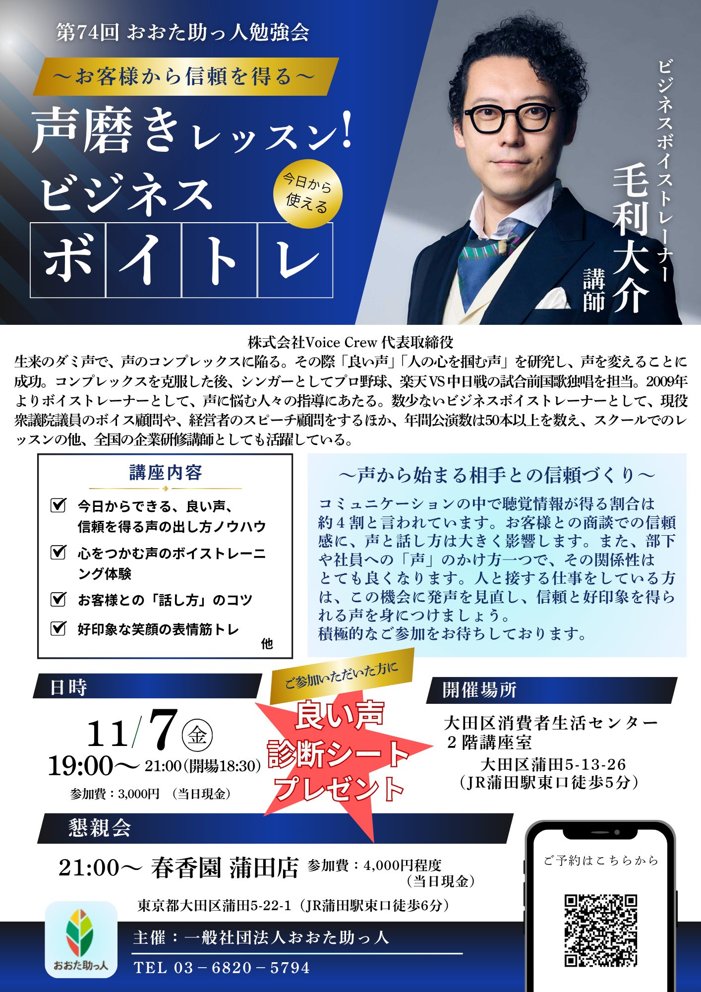 おおた助っ人勉強会