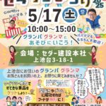 『セダケンまつり2025』　5月17日（土）開催！