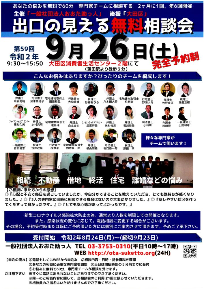 おおた助っ人無料相談会