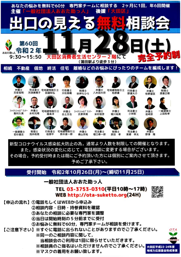 2021年1月30日(土)出口の見える無料相談会