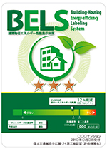 BELS認定