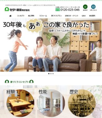 新築サイトがOPENしました