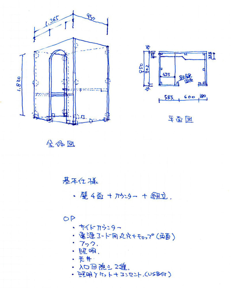 テレワーク図面