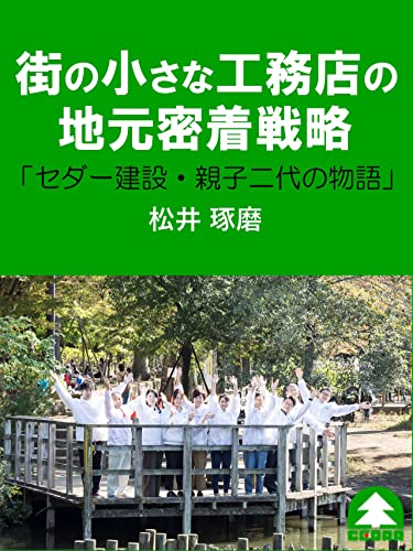 「セダー建設・親子二代の物語」という本を書いていただきました