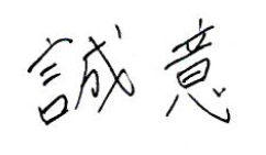 大切にしていること画像