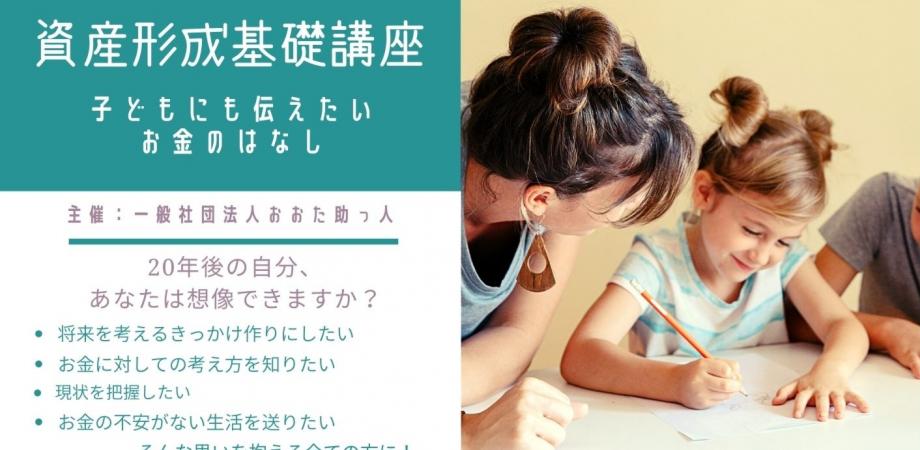 子どもにも伝えたいお金の話をします