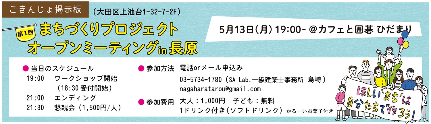 第1回まちづくりプロジェクトオープンミーティング in 長原