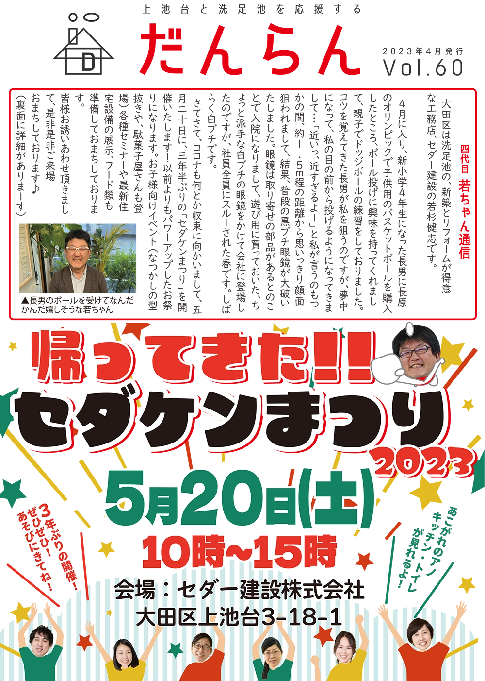 『帰ってきた！！セダケンまつり2023』