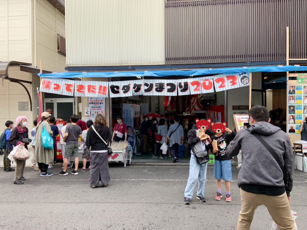 帰ってきたセダケン祭り、ご参加ありがとうございました！