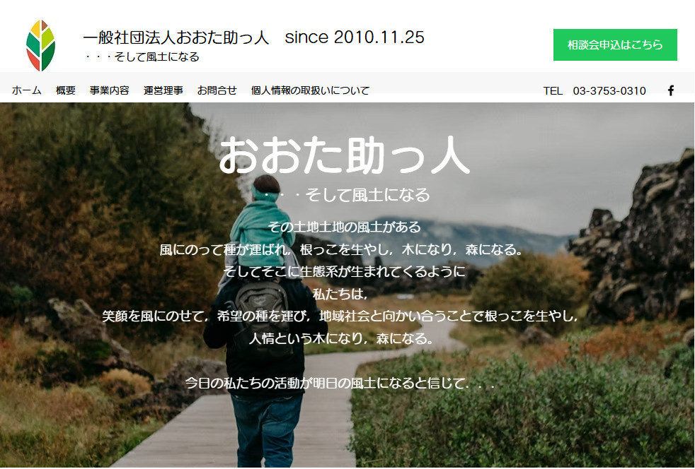 おおた助っ人（出口の見える無料相談会）のURLが変更になりました