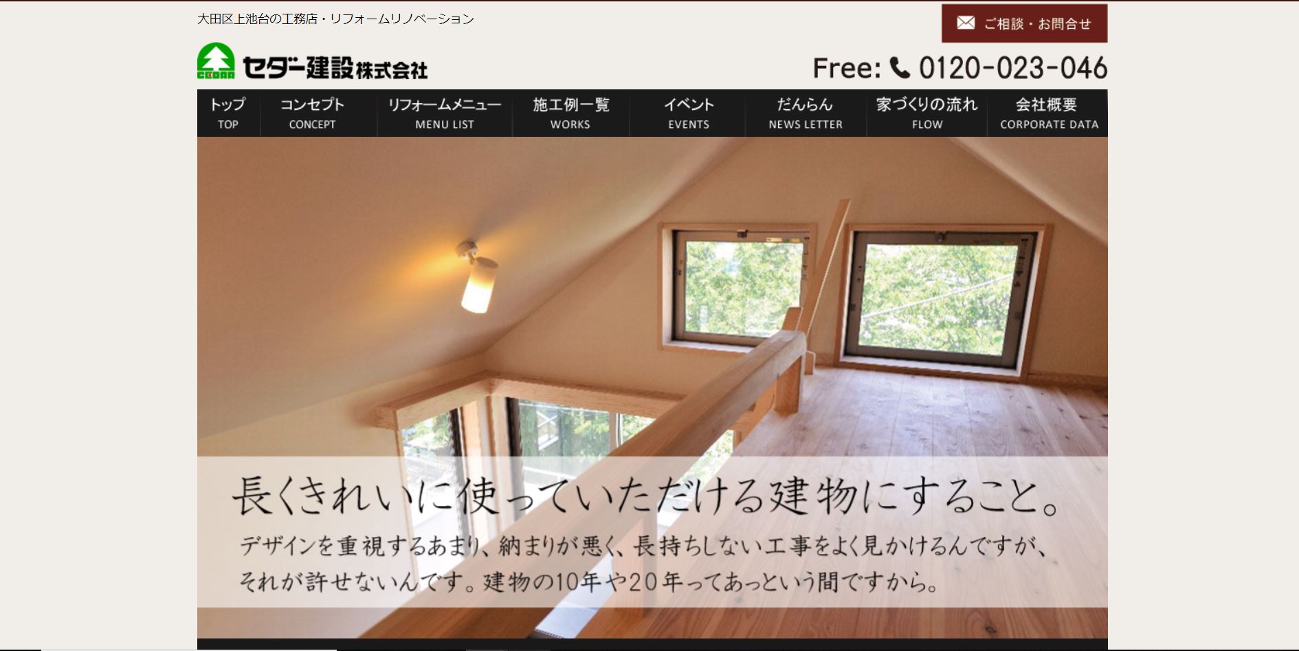 リフォームサイト