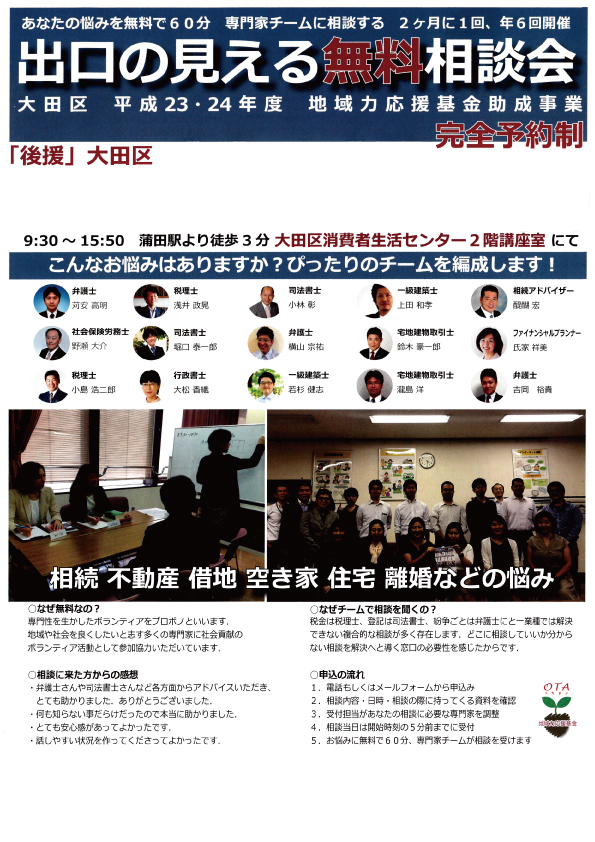 2019年5月25日(土)出口の見える無料相談会